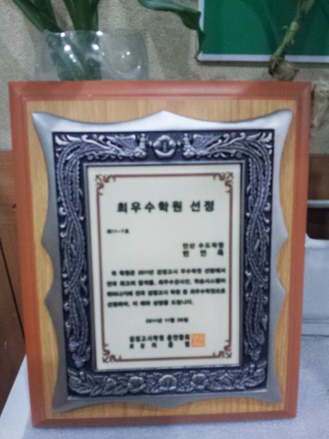 최우수학원선정